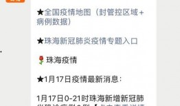 珠海爆料最新消息疫情情况,多区域调整防控措施，防控形势持续关注